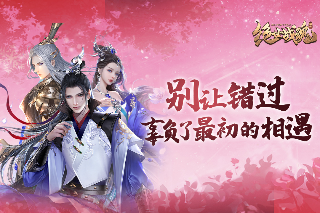 绝世战魂前传最新版电脑版