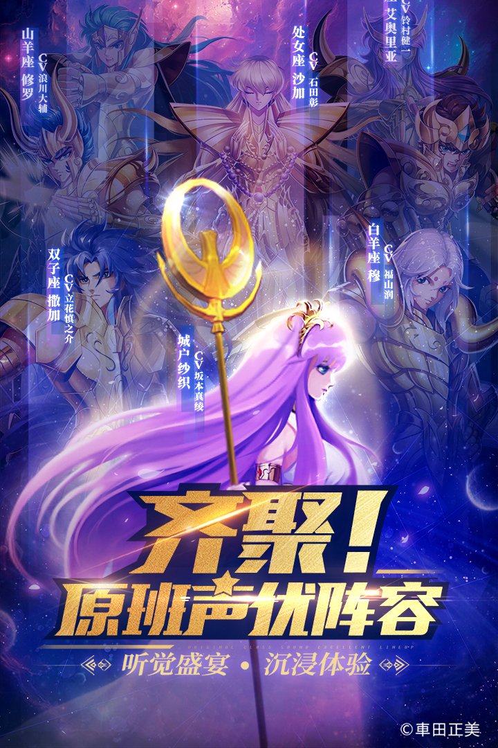 圣斗士星矢正义传说万达版