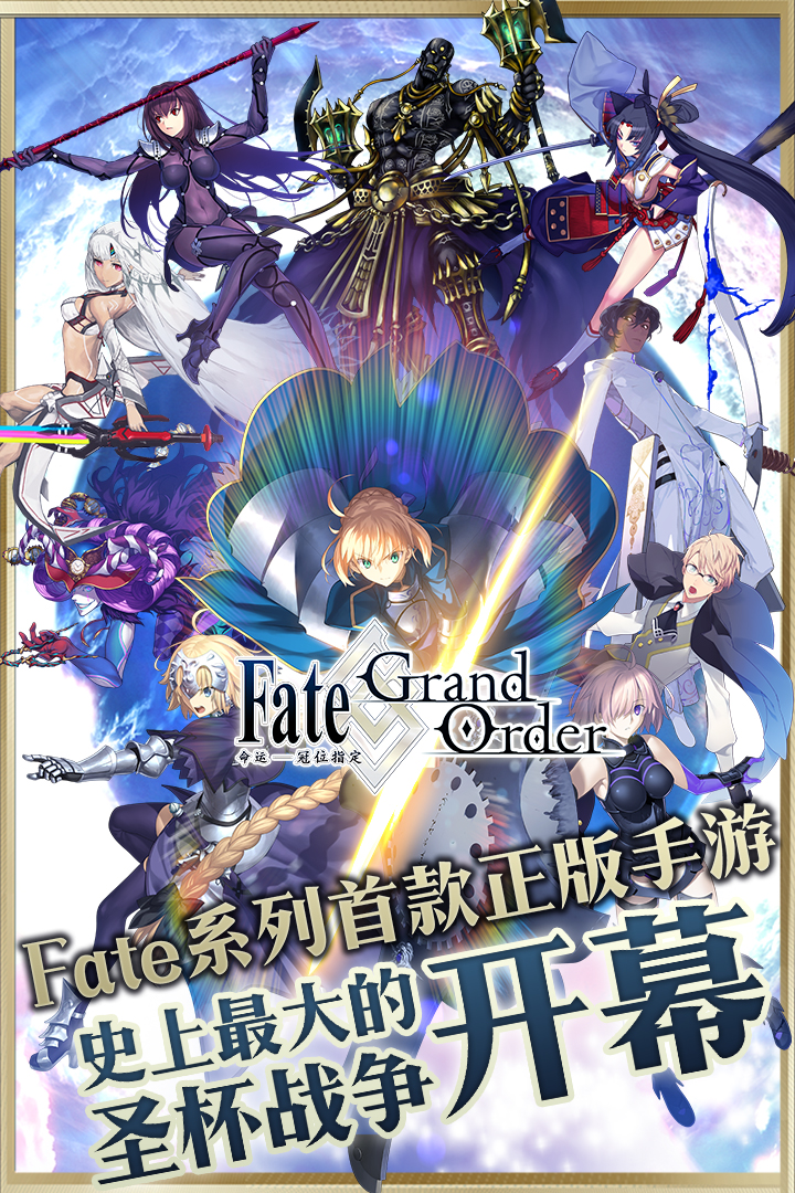 命运冠位指定破解版电脑版