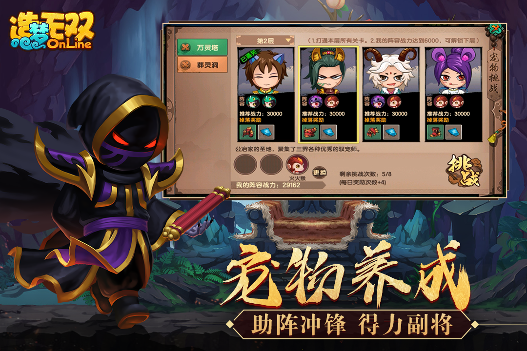 造梦无双无敌版电脑版