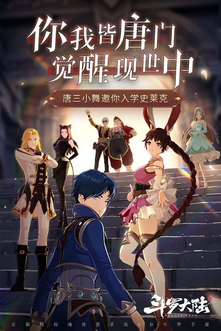 斗罗大陆斗神再临破解版