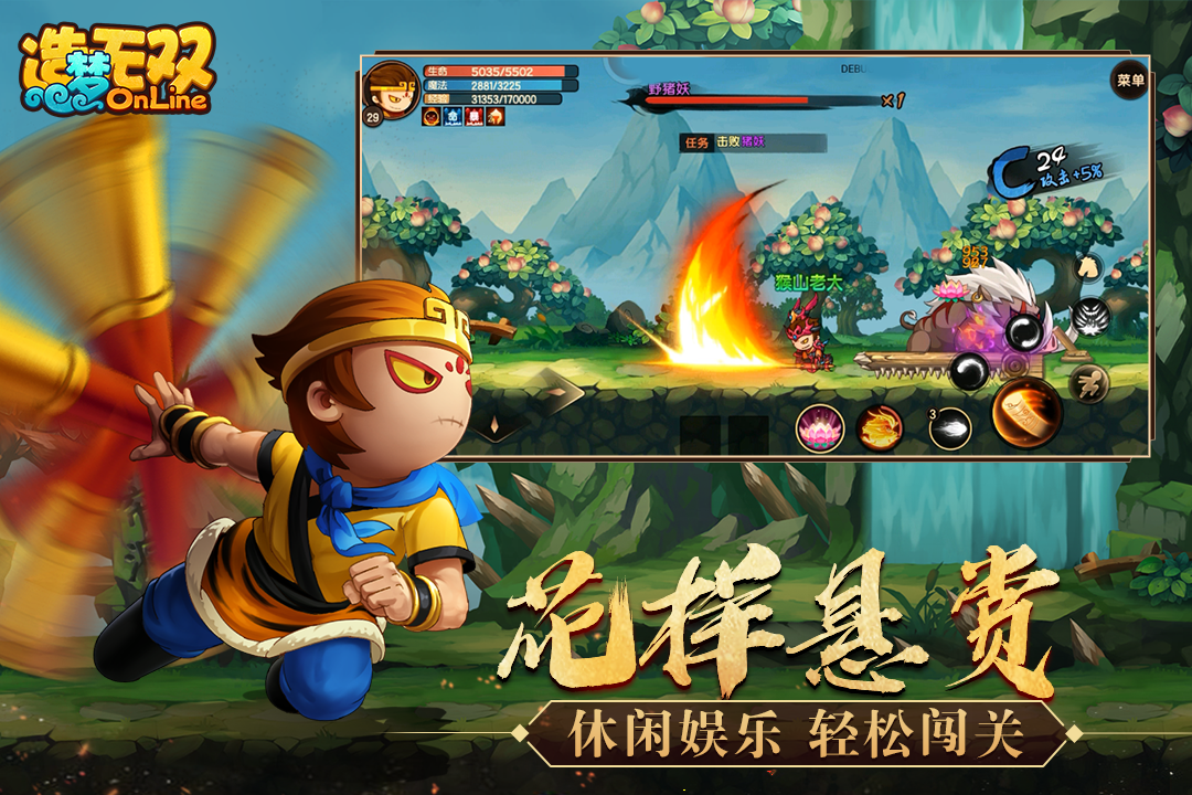 造梦无双无敌版电脑版