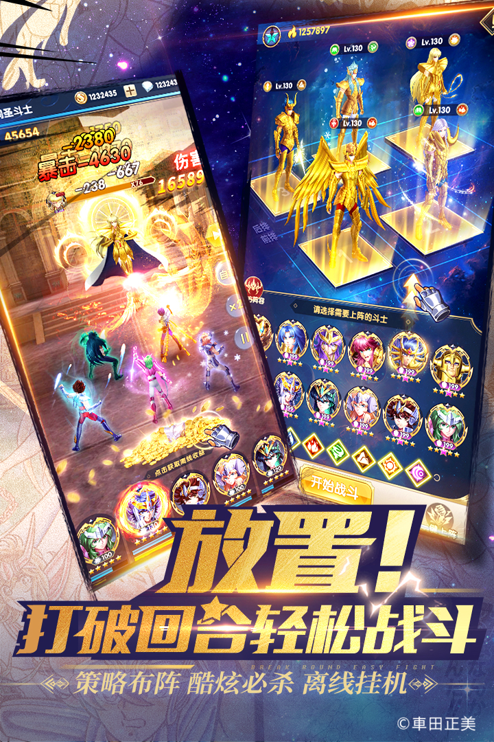 圣斗士星矢正义传说万达版