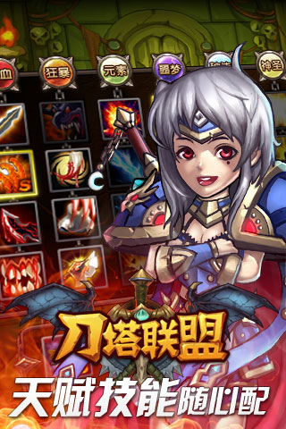 刀塔联盟OL电脑版