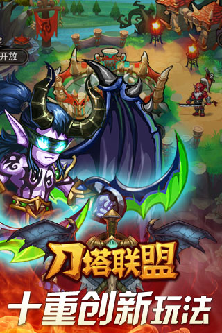 刀塔联盟OL电脑版