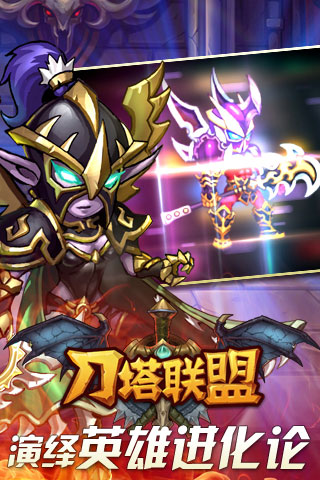 刀塔联盟OL电脑版