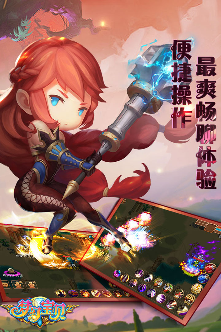 梦幻宝贝九游版电脑版