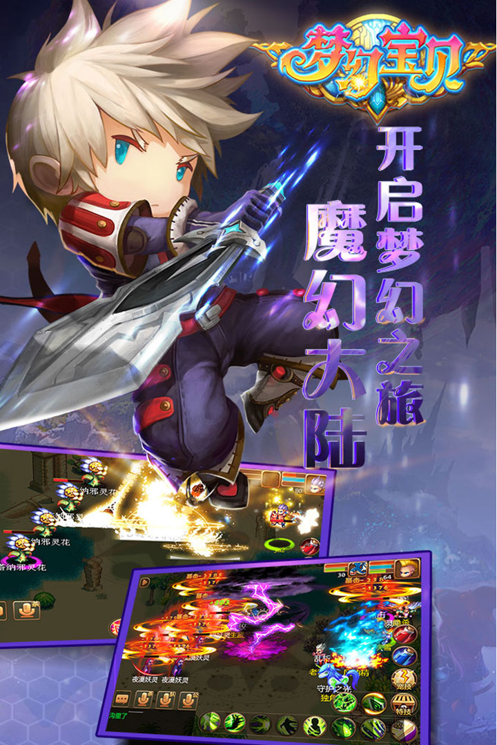 梦幻宝贝九游版电脑版