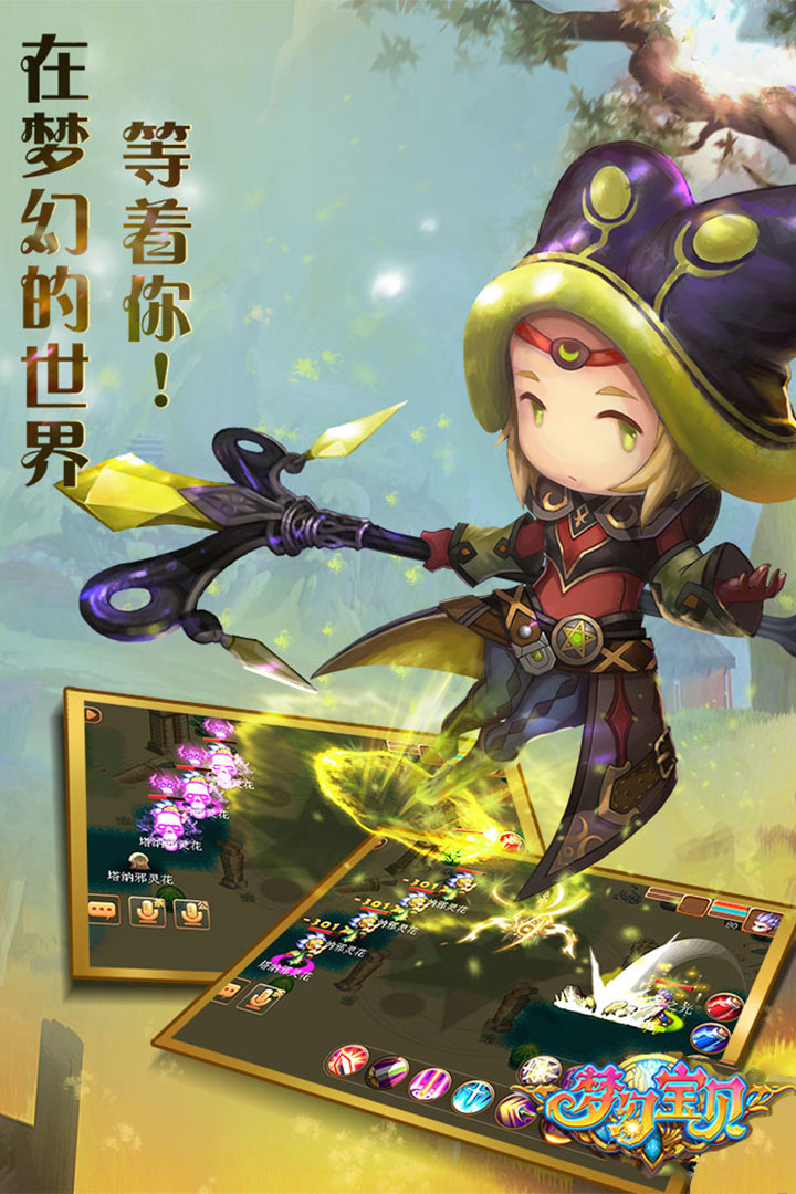 梦幻宝贝九游版电脑版