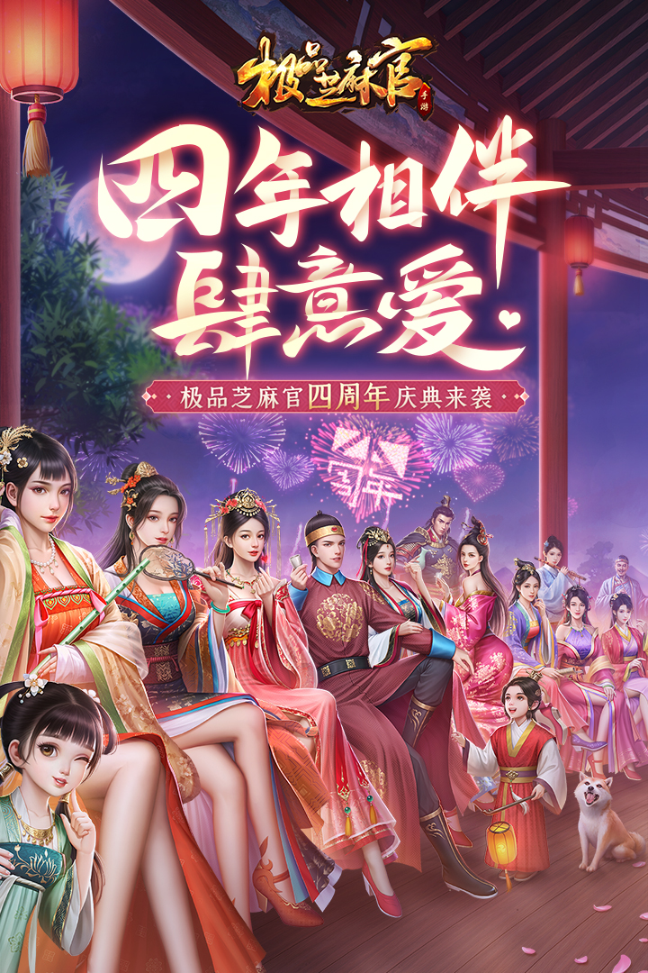 极品芝麻官九游版电脑版