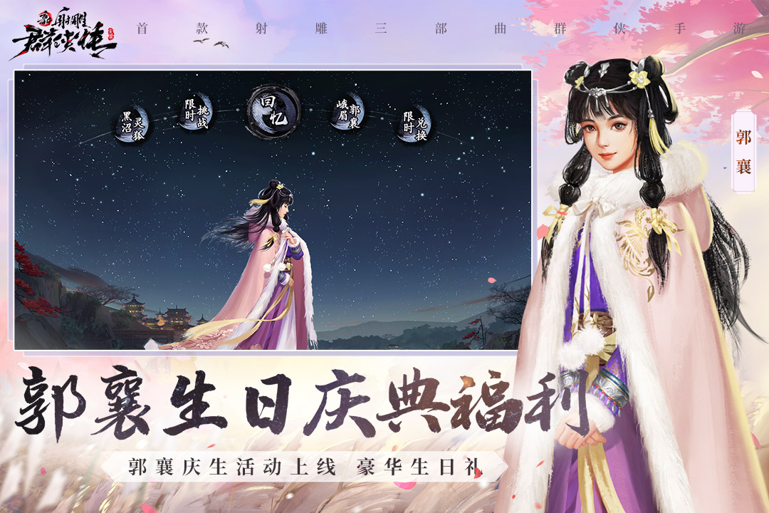 新射雕群侠传之铁血丹心破解版电脑版