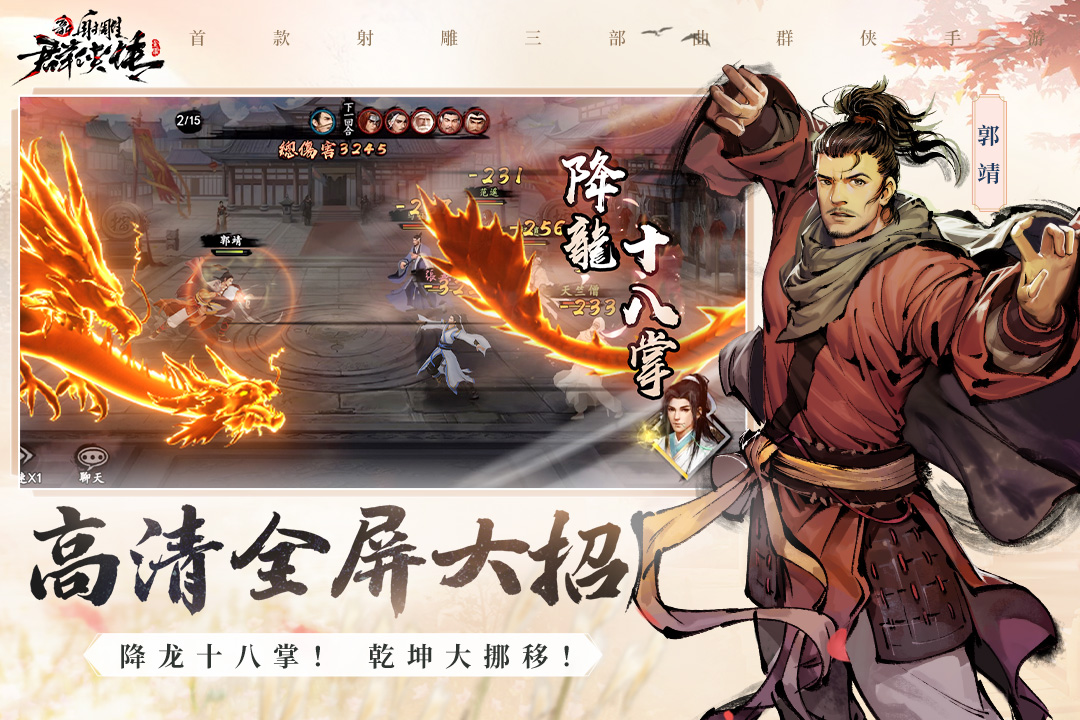 新射雕群侠传之铁血丹心破解版电脑版