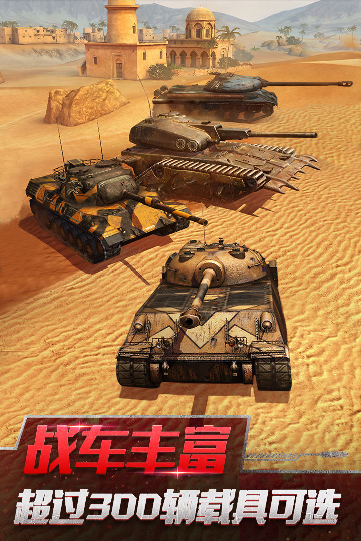坦克世界闪击战电脑版