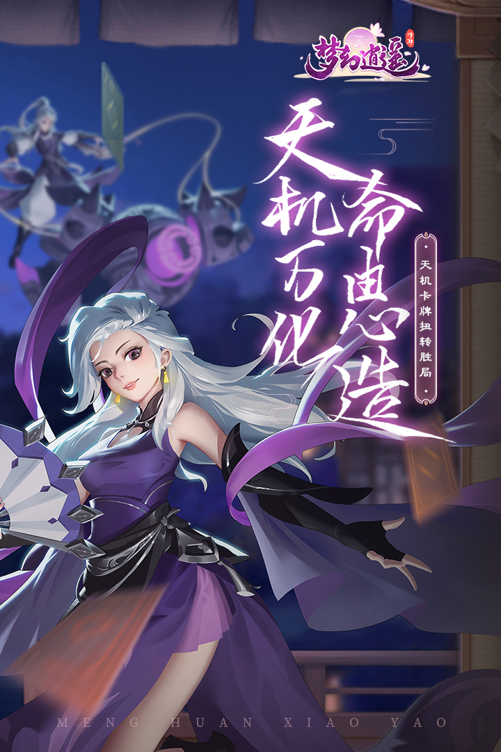 梦幻逍遥火兔版本电脑版