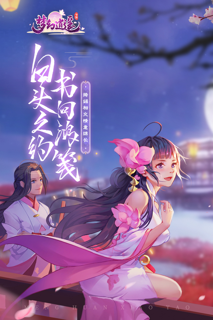 梦幻逍遥火兔版本电脑版