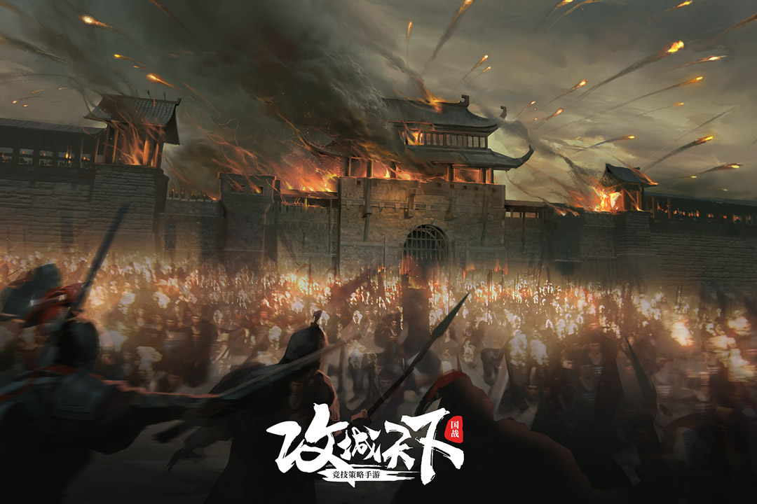 攻城天下电脑版
