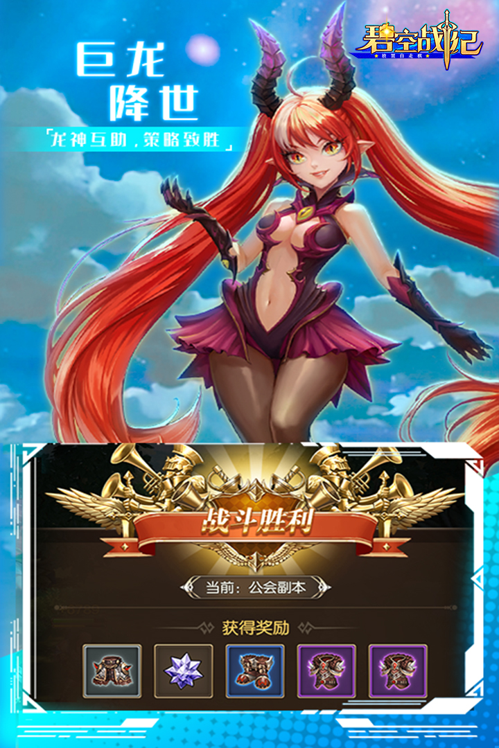 碧空战纪电脑版