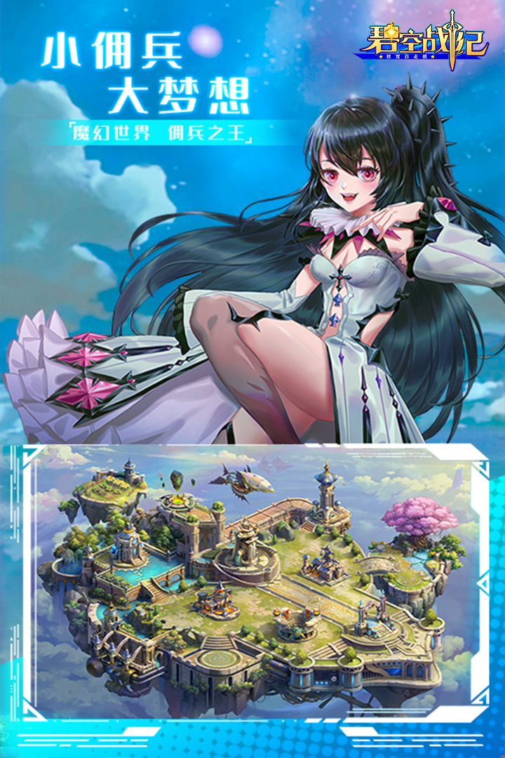 碧空战纪电脑版