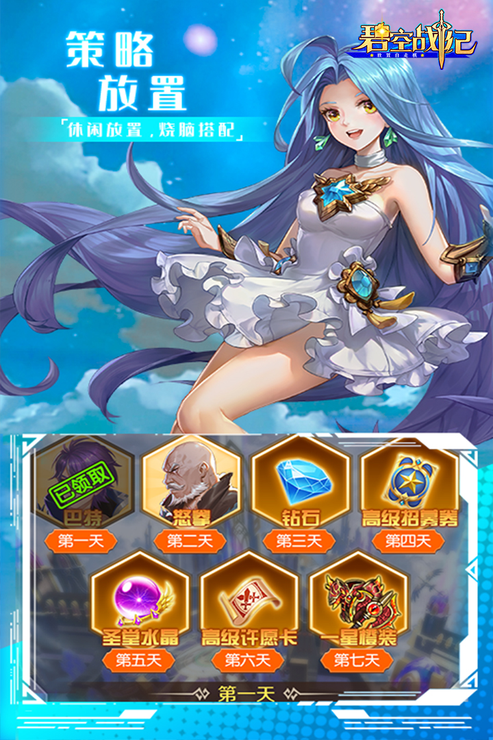 碧空战纪电脑版