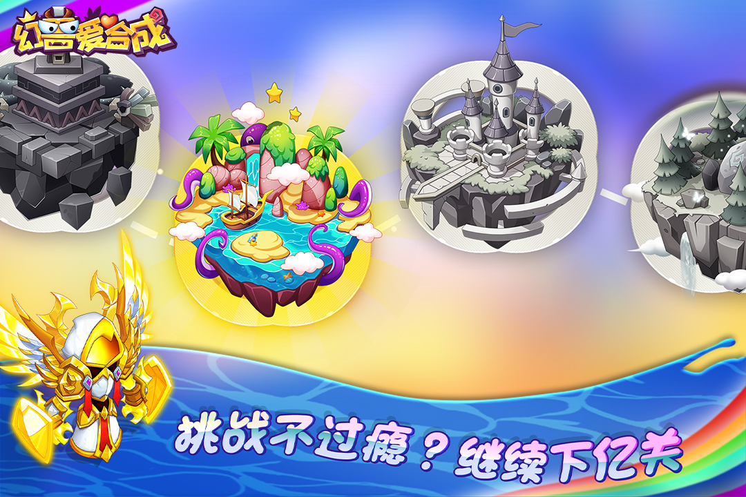 幻兽爱合成破解版电脑版