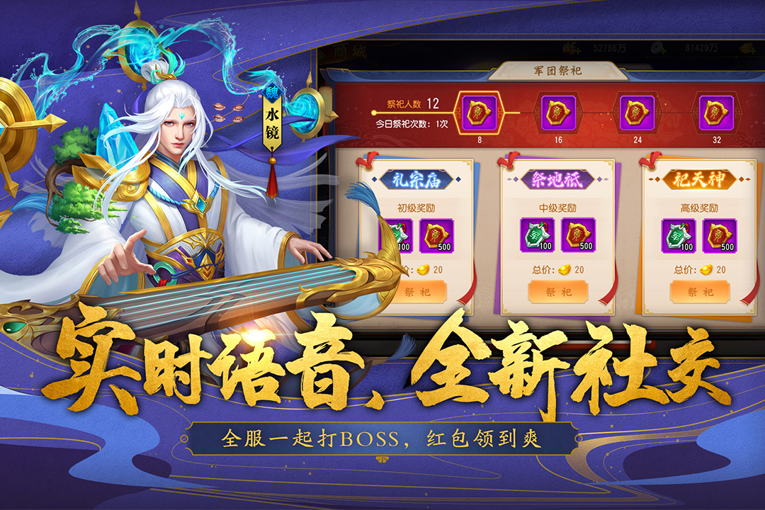 4399三国杀移动版电脑版