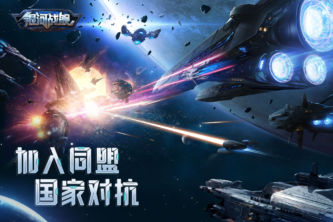银河战舰破解版电脑版