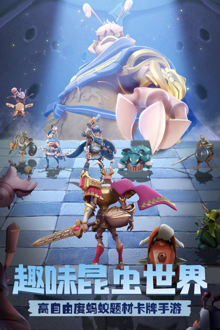 蚁族崛起内购版