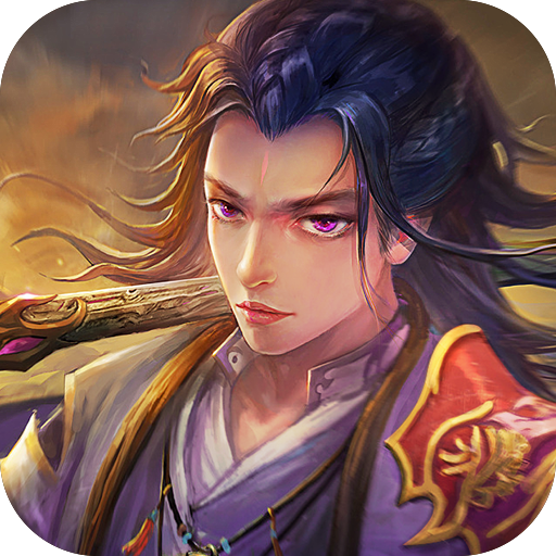 龙武手游官网下载电脑版
