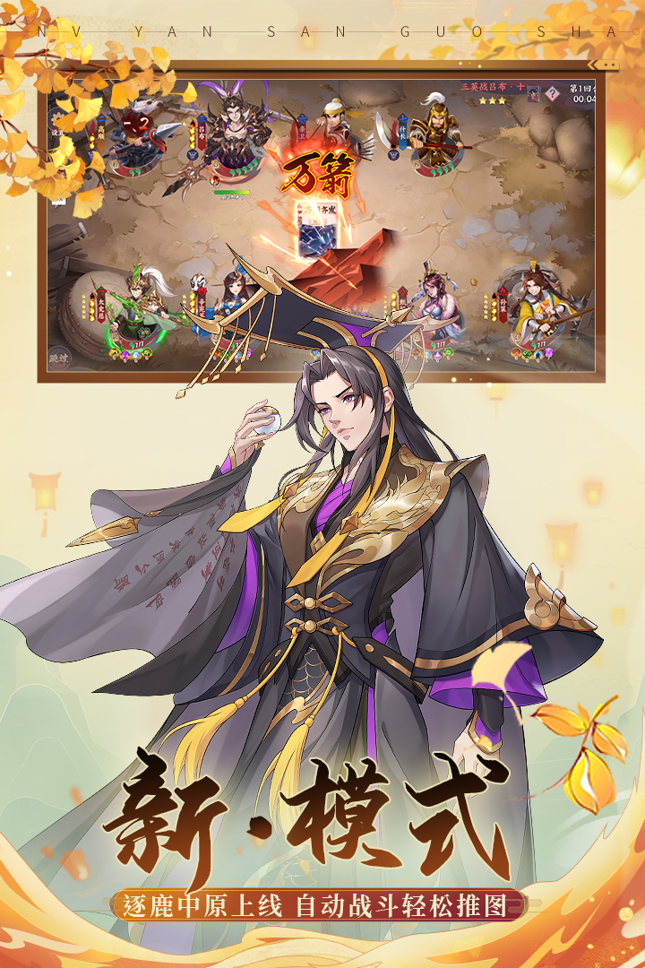 怒焰三国杀破解版电脑版