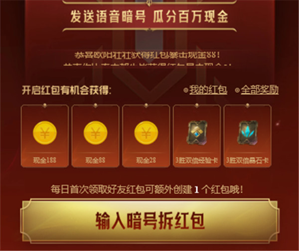 英雄联盟手游语音暗号是什么