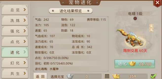 问道宠物进化表格