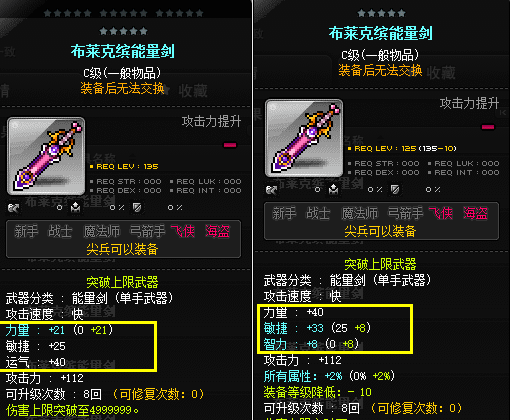 冒险岛尖兵加点能力值