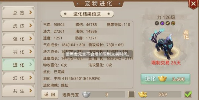 问道宠物进化表格
