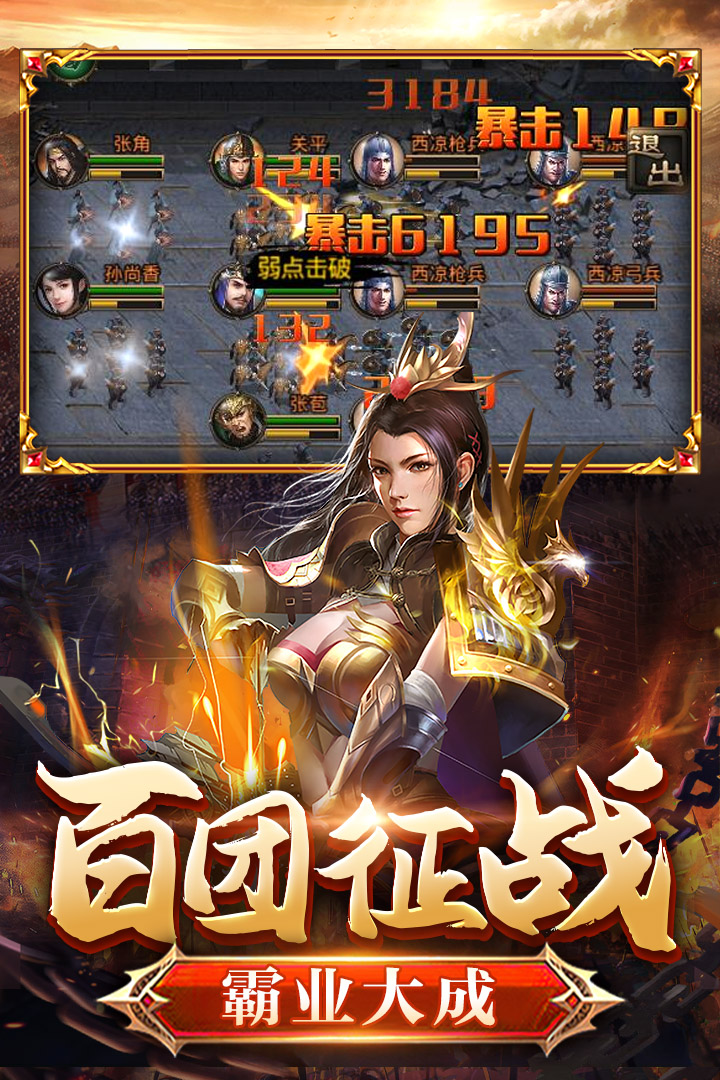 翼三国2破解版电脑版
