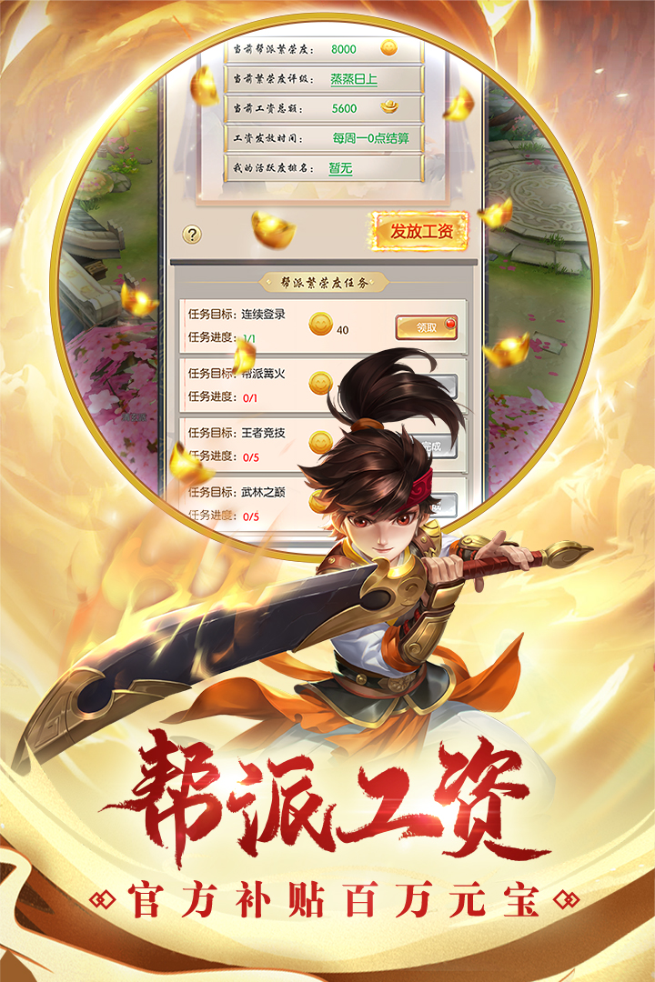热血神剑bt版电脑版