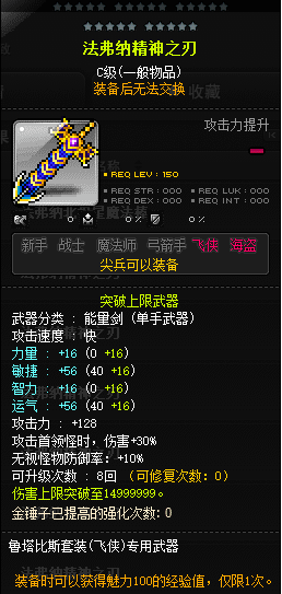 冒险岛尖兵加点能力值