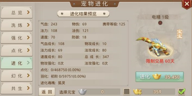 问道宠物进化表格