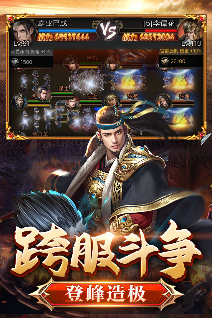 翼三国2破解版电脑版