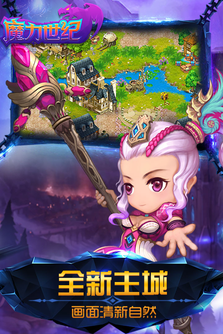 魔力世纪破解版电脑版