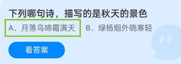2021蚂蚁庄园11月2日今日答案汇总