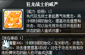 狂龙战士技能介绍