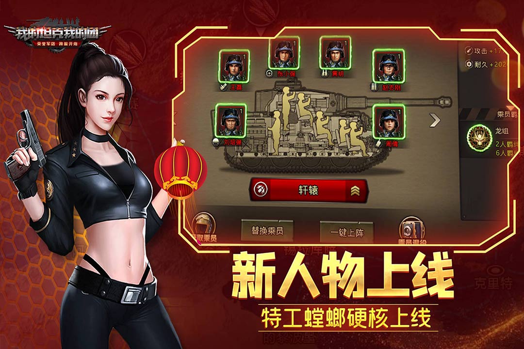我的坦克我的团电脑版