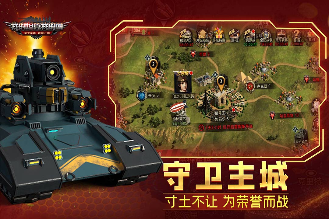 我的坦克我的团电脑版