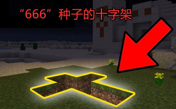 我的世界十大禁地种子是什么