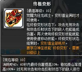 狂龙战士技能介绍