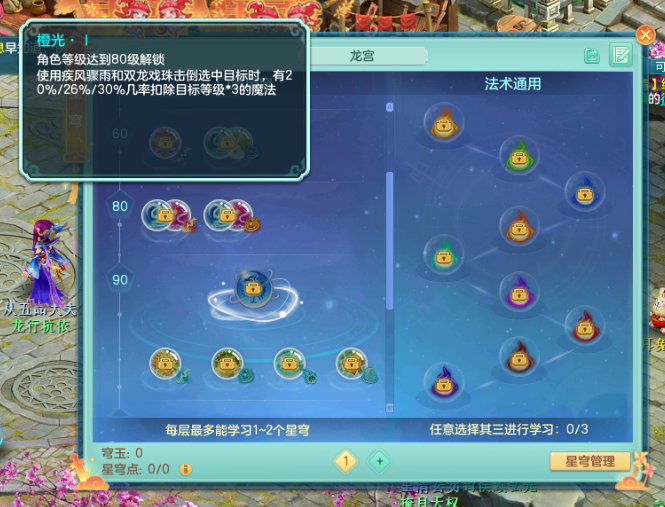 神武龙宫怎么加点