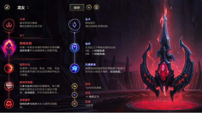LOL11.3龙女出装及符文搭配选择指南