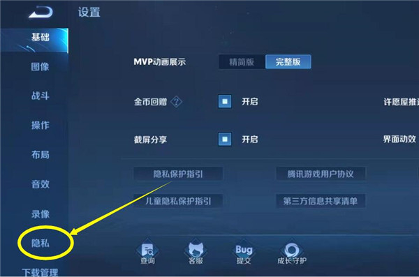 王者营地怎么授权游戏信息