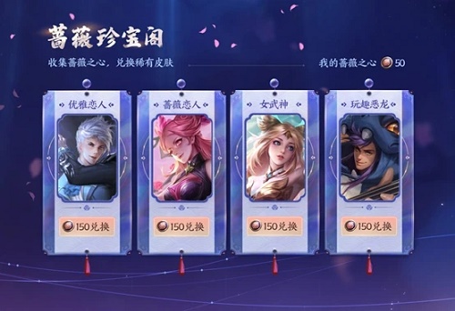 王者荣耀蔷薇之心快速获得方法