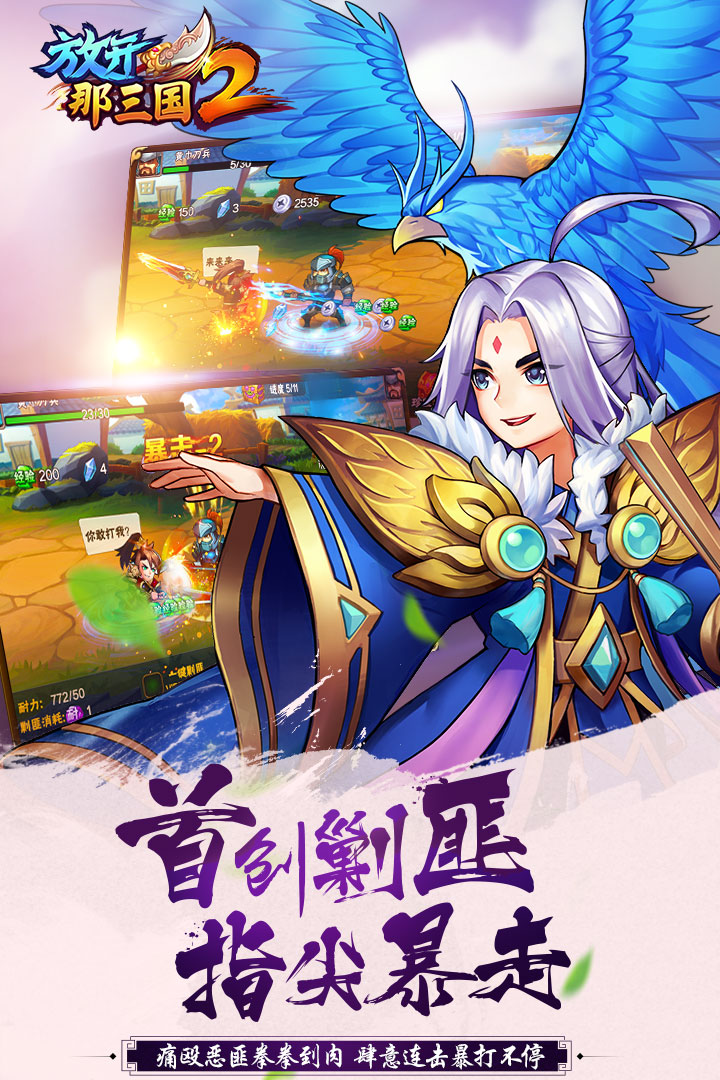 放开那三国2破解版电脑版